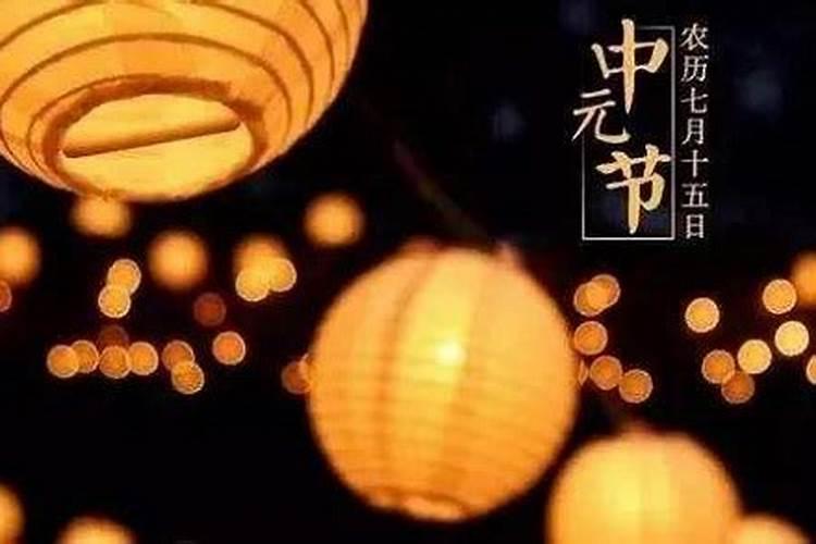 中元节在家祭祖有什么讲究