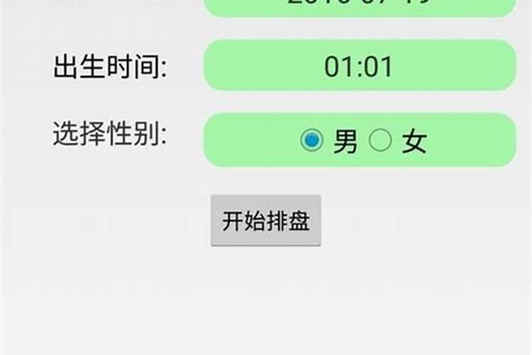 紫薇星盘八字免费