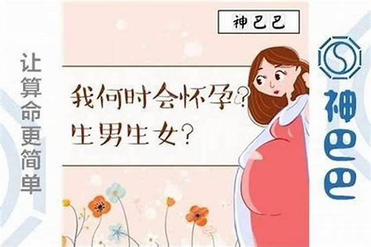 测八字算生男女准吗