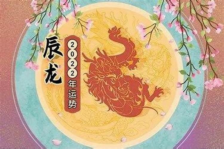 属龙人今年运势2021年