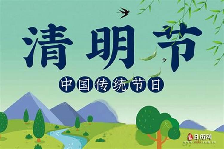 今年清明节是几月几日2020几点