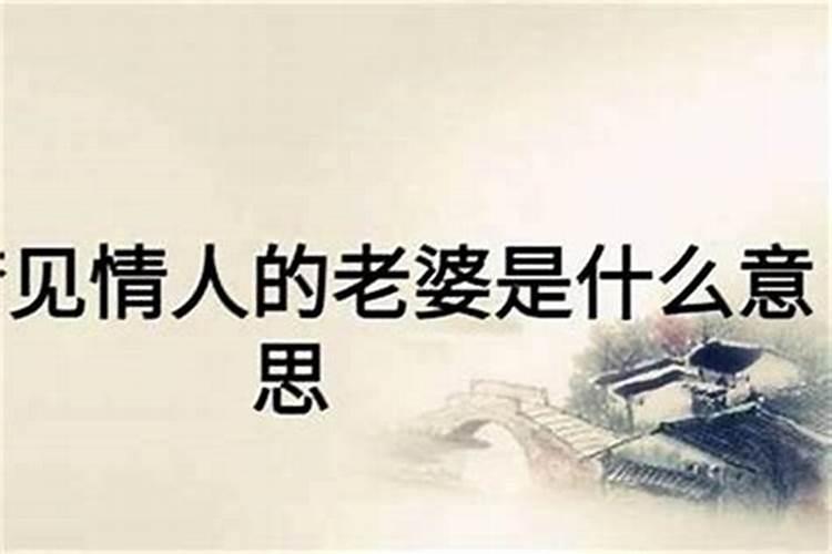 什么八字情人多