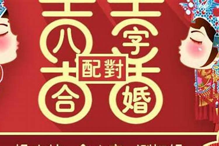 八字合了三个