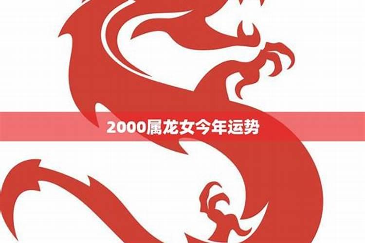 2000属龙女2023年全年运势及运程