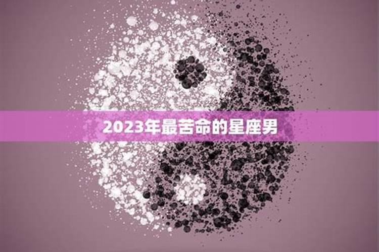 2023年最旺的4大星座