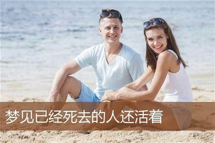 梦见死去的爷爷奶奶又活过来了然后流眼泪是啥意思