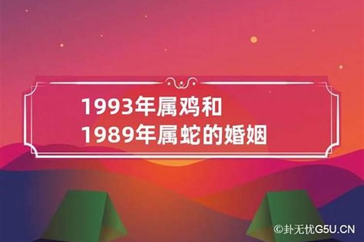 93年的鸡婚配哪个属相好