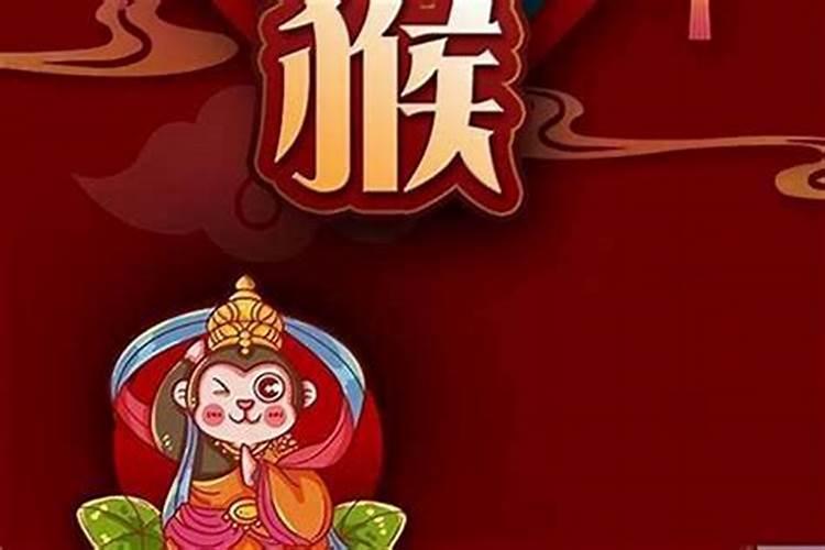 属猴今年犯太岁吗2020年