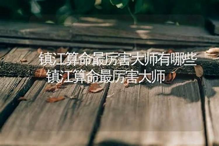 八字命理最厉害的大师