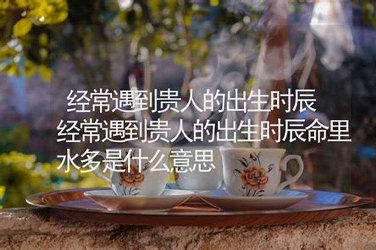 贵人时辰是什么意思