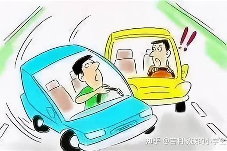 算命不让开车