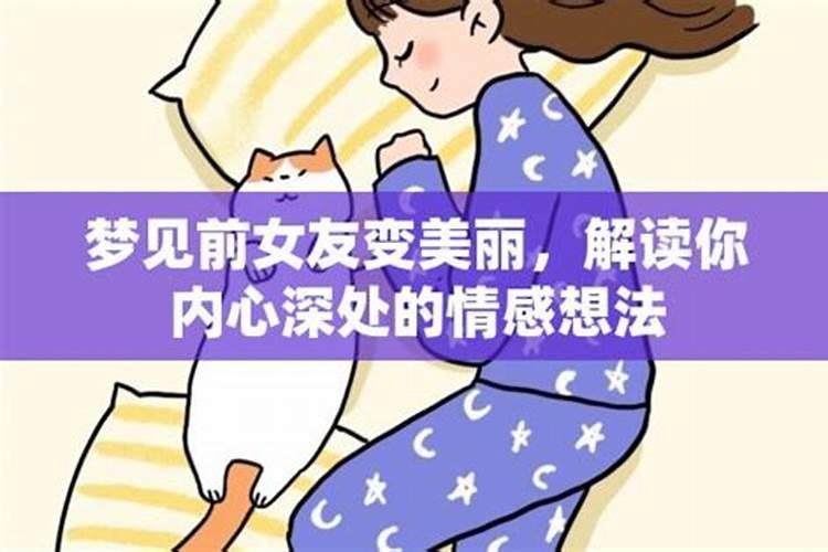 梦到前女友变成坏人追求自己