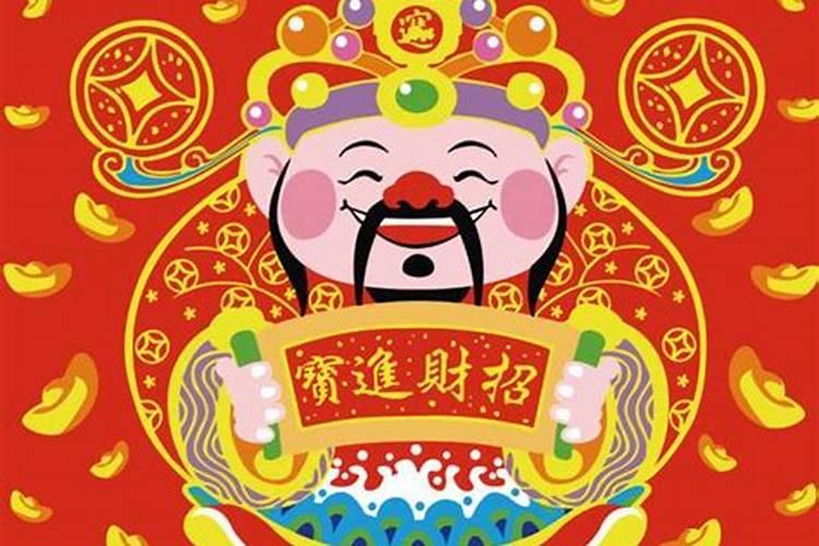 初几请财神最好