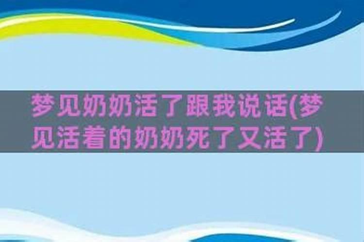 梦见活着奶奶死了魂魄缠着我