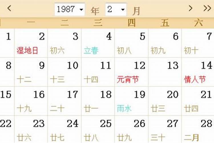 1987年什么时候立春农历