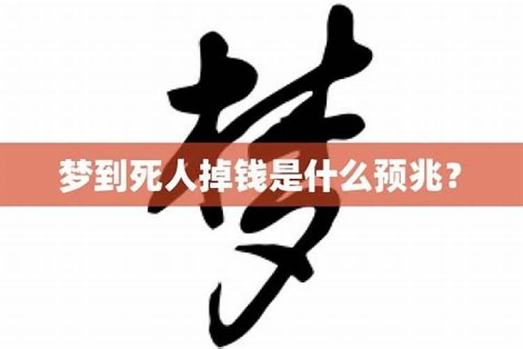 梦见死人和自己说话要东西