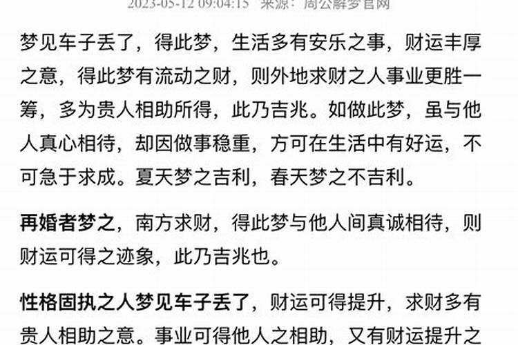 梦到车子被偷是什么意思周公解梦