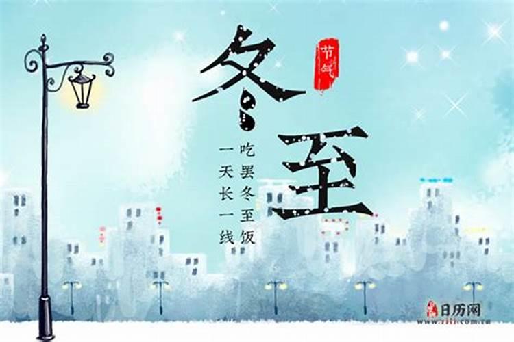 今年冬至是12月几日几点开始