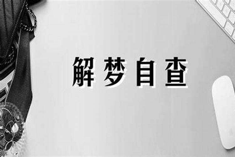 梦见死人说怀孕了复活还跟她说话