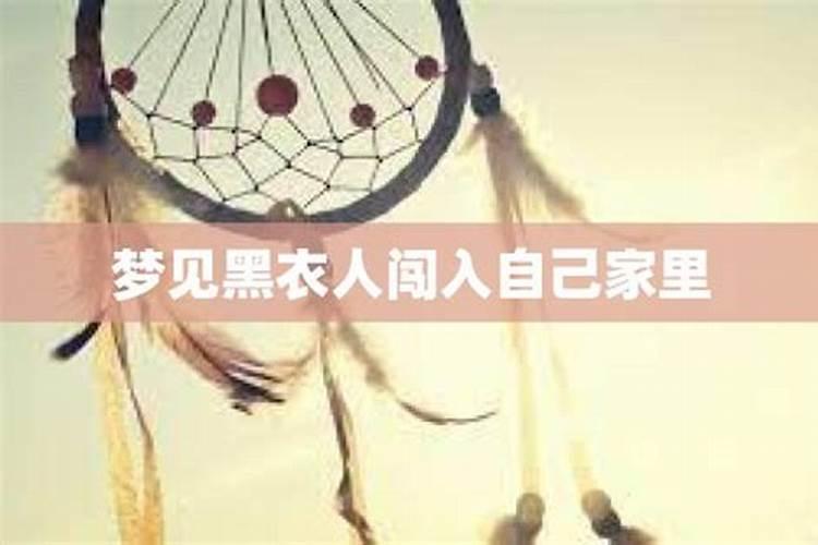 梦见陌生人闯进外祖母家