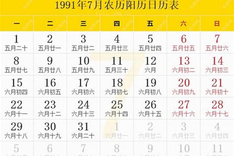 农历1991年腊月十七生日阳历是多少