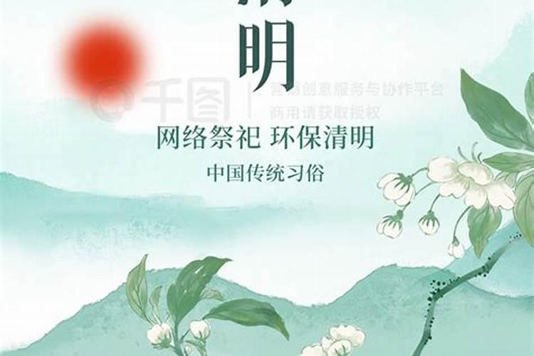 清明节网络祭祀