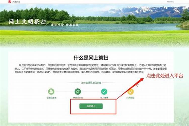 天津清明节网上祭扫平台