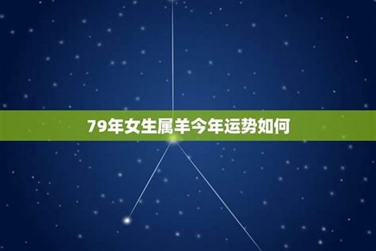 1997年女生今年运势如何看