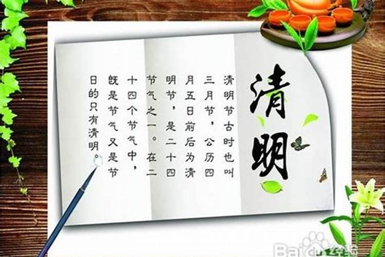 清明节来历十个字