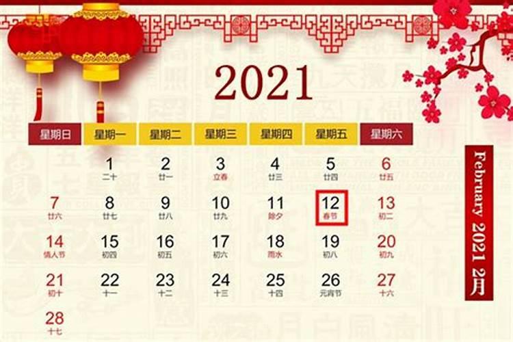 2021春节是农历什么年号