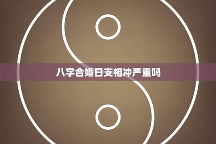 八字合婚怎样操作