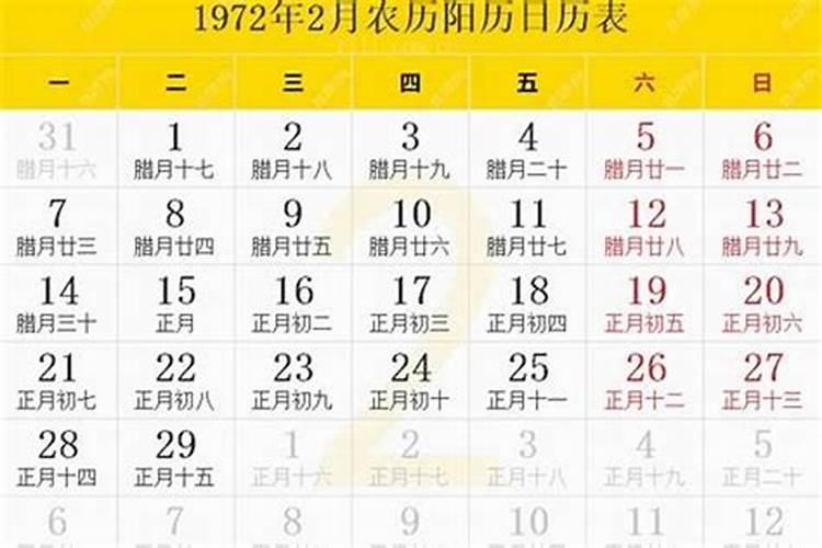 1972年农历九月初九命运如何