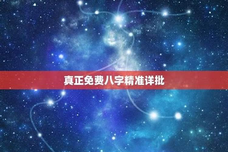 八字命理星辰