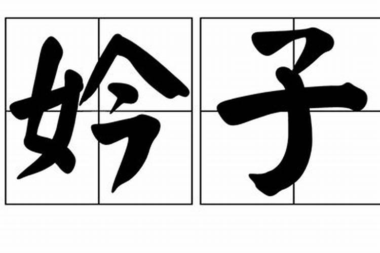 梦见妗子死了又复活了