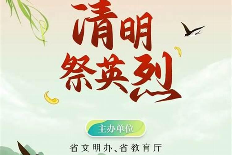 清明网上祭拜烈士可以吗