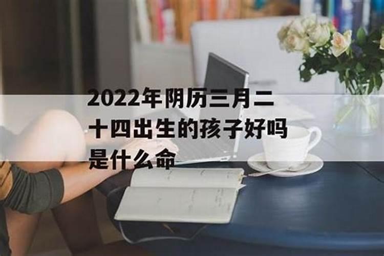 2021年农历三月十五出生的人命运