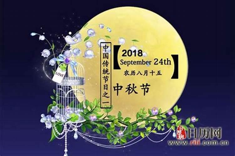 8月15中秋节是农历还是阳历