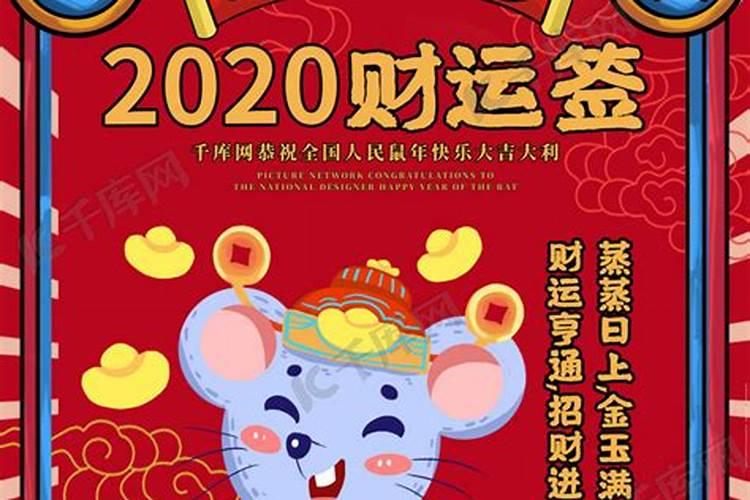 查看2020年的运势