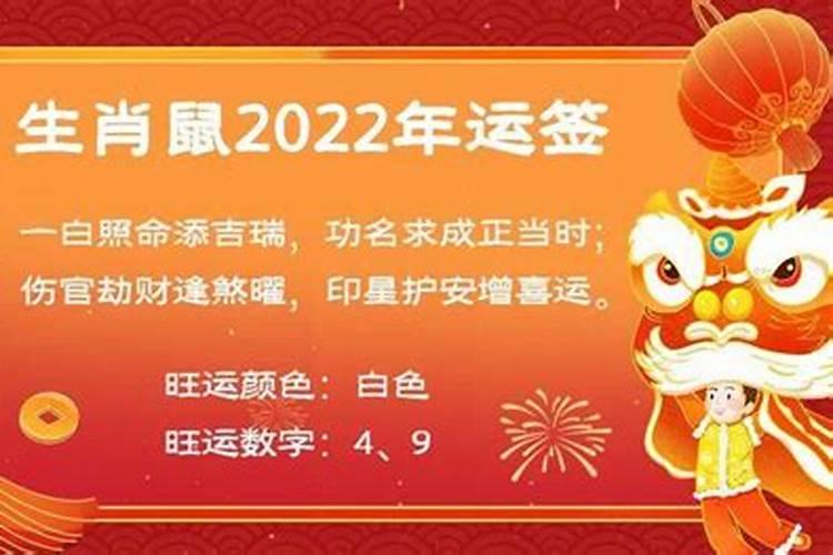 2022董易林生肖运势鼠