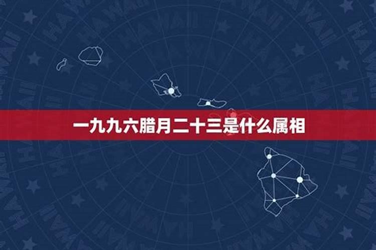 1997年农历腊月23日