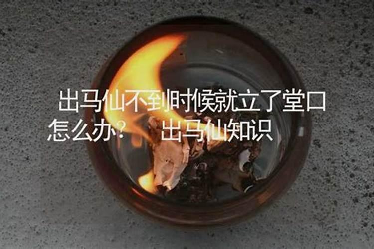 出马仙能给办合婚吗