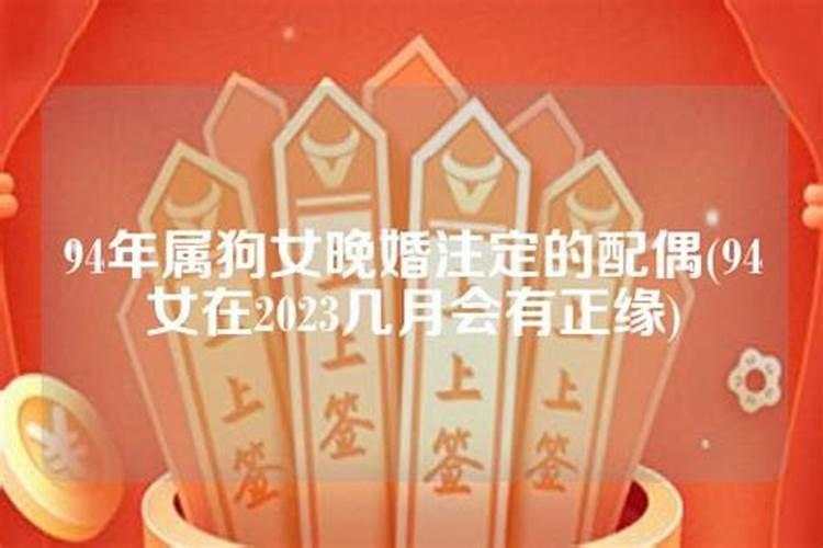 94狗女跟什么属相配最好