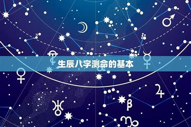 生辰八字星辰命是什么意思