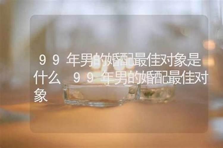 76年婚配最佳对象