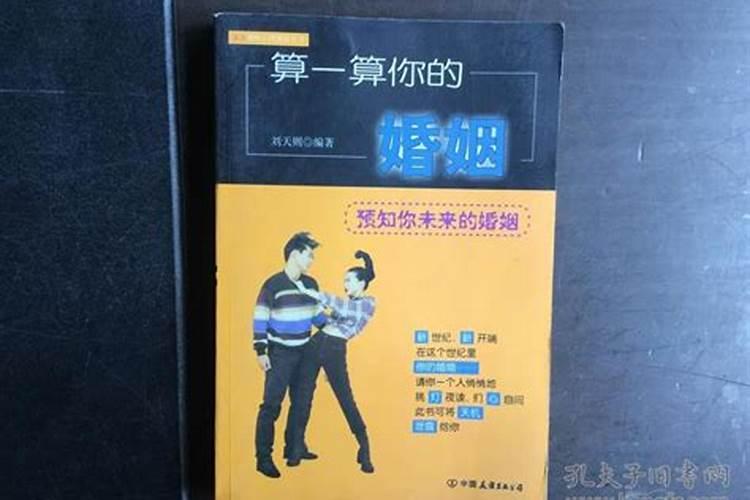 算一算你什么婚姻