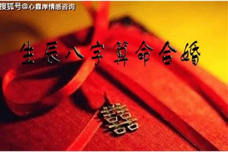 八字不合要怎么样破解