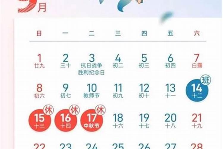 2021年中秋节什么时候上班