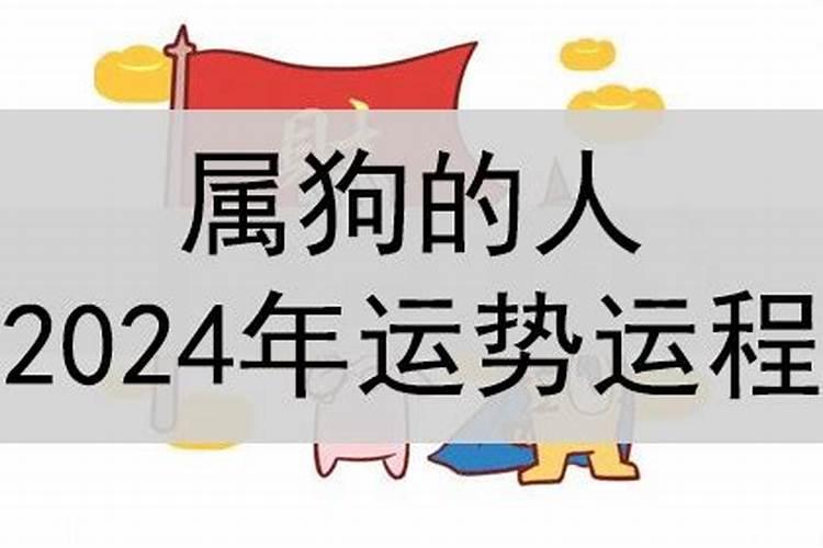 属狗的人2021年六月运势及运程