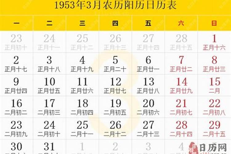 1953年农历三月十五生