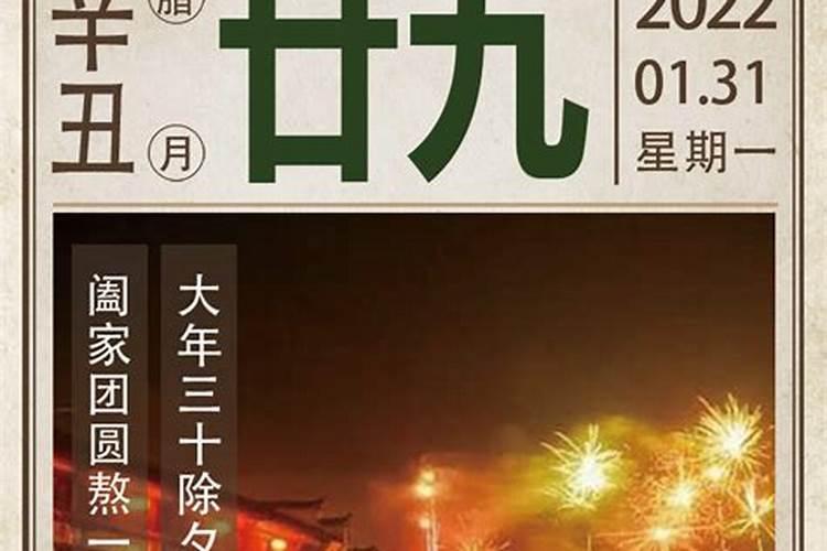 除夕的农历时间